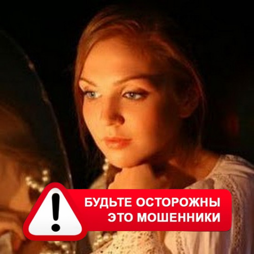 Злата Архипова +79852189312 в Севастополе – это мошенники